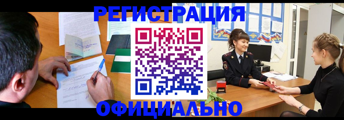 регистрация в Амурске