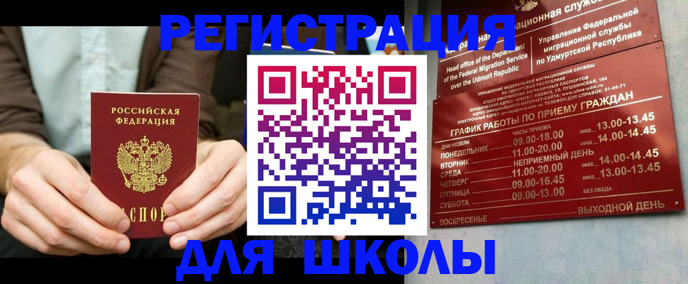 прописка 2025 в Амурске