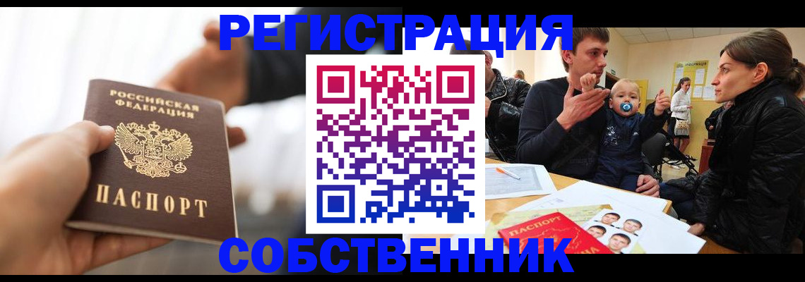 прописка штамп в Амурске