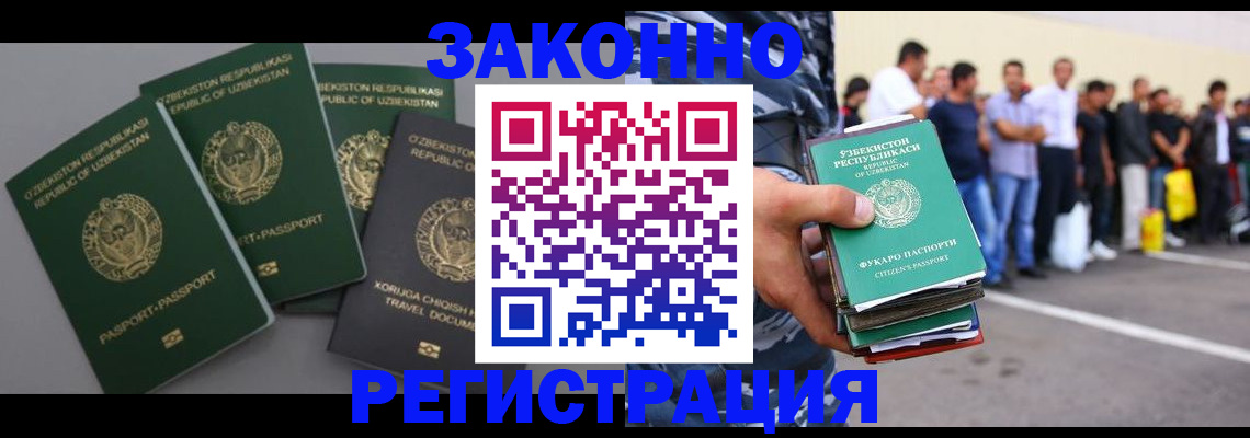 временная регистрация законно в Амурске