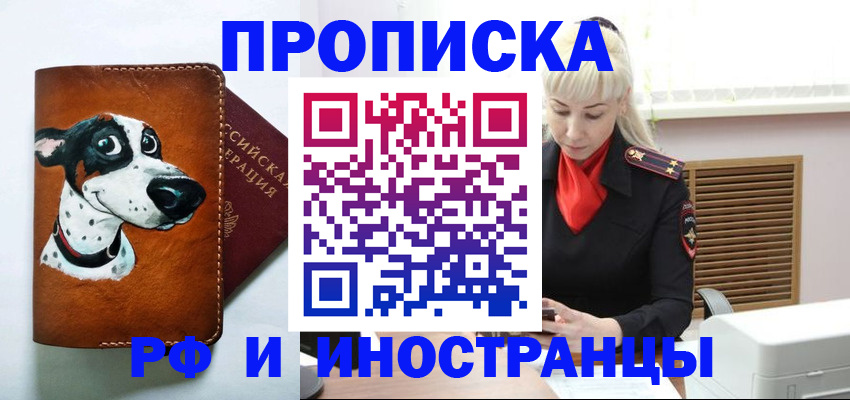 временная регистрация гарантия в Амурске