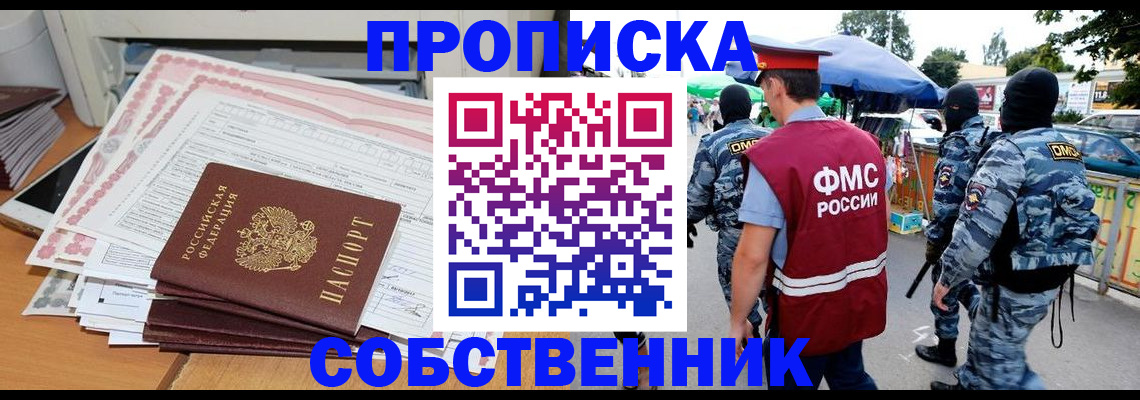 пропишу в квартире в Амурске