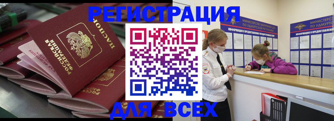 купить прописку в Амурске