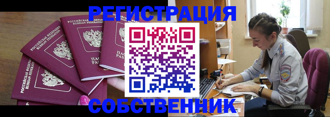 временная регистрация поиск в Амурске